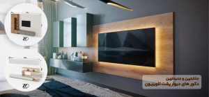 جدیدترین دکور پشت تلویزیون با ام دی اف