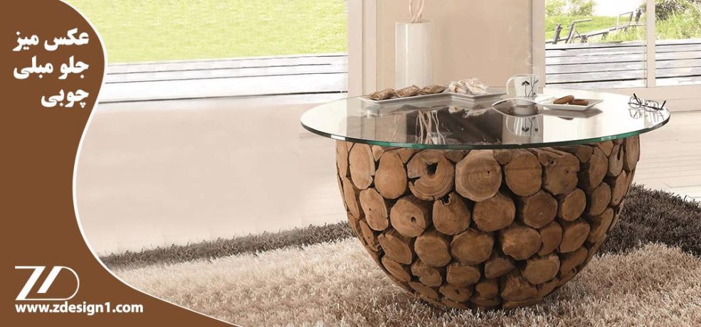 عکس میز جلو مبلی