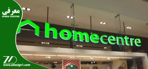 HOME CENTRE