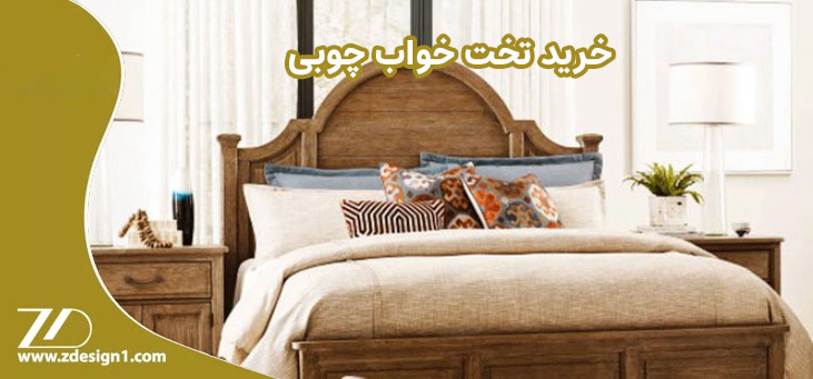 خرید تخت خواب چوبی