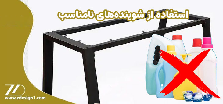 تاثیر استفاده از شوینده های نامناسب بر پایه میز فلزی