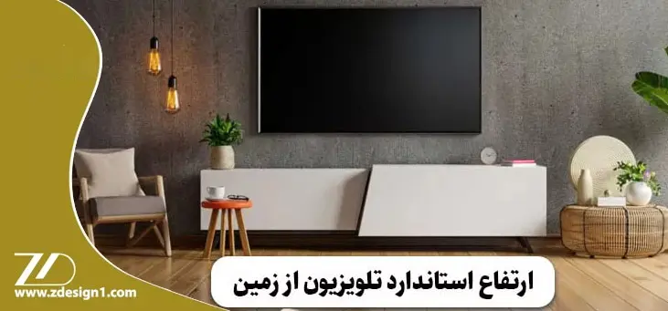 تعیین ارتفاع نصب تلویزیون