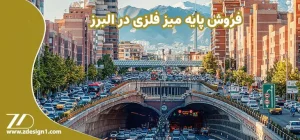 فروش پایه میز فلزی در البرز