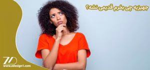 جهیزیه چی بخرم قدیمی نشه؟