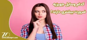 کدام وسایل جهیزیه ضرورت بیشتری دارند