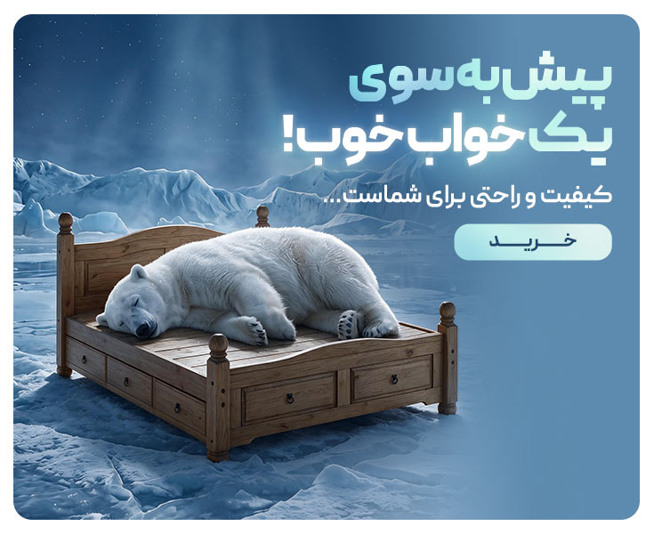 خرید سرویس خواب