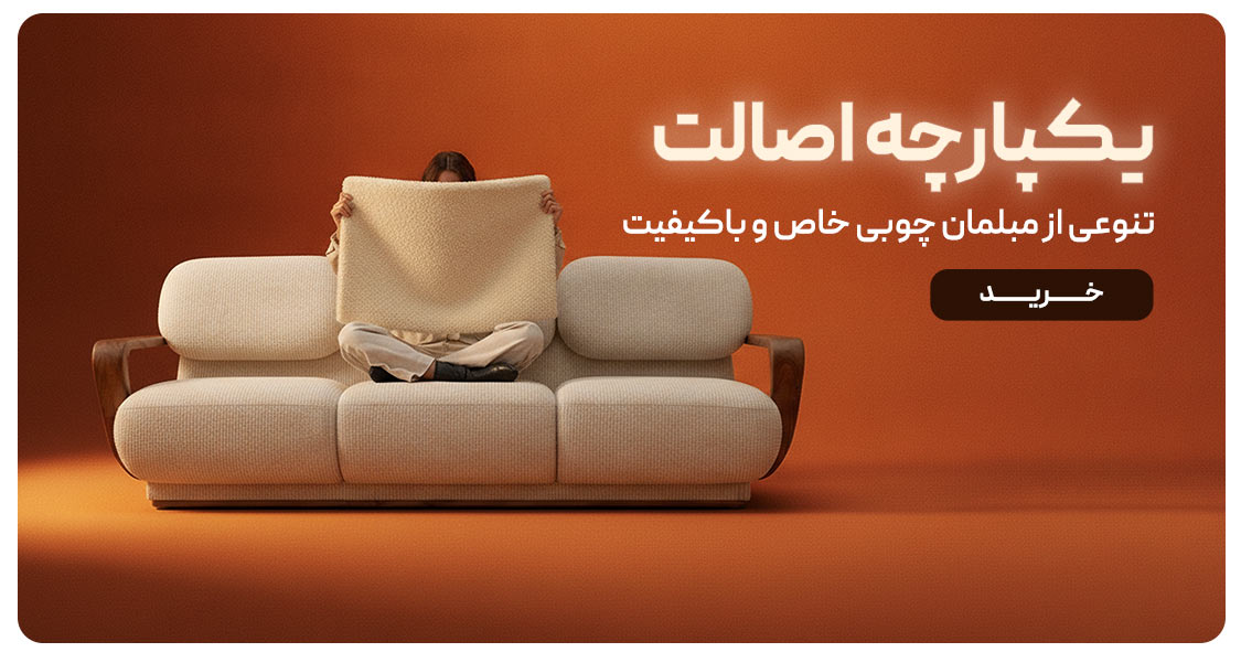 خرید مبلمان