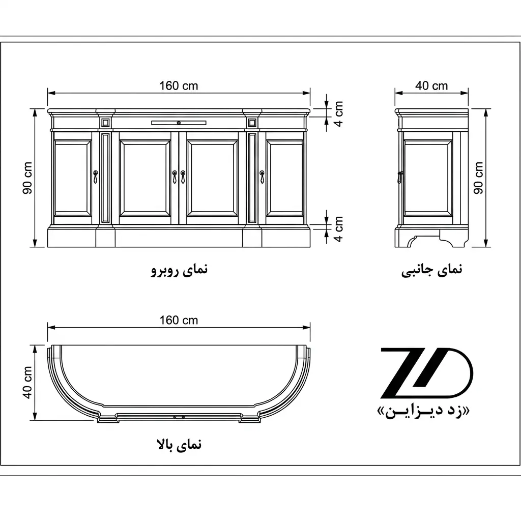 نقشه فنی کنسول کلاسیک کد CR18/160
