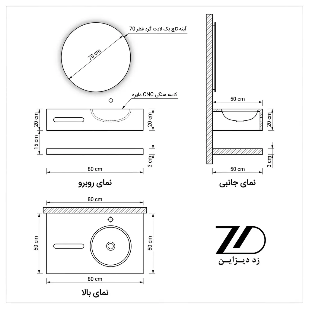 نقشه فنی روشویی سنگی مدرن لاشتر